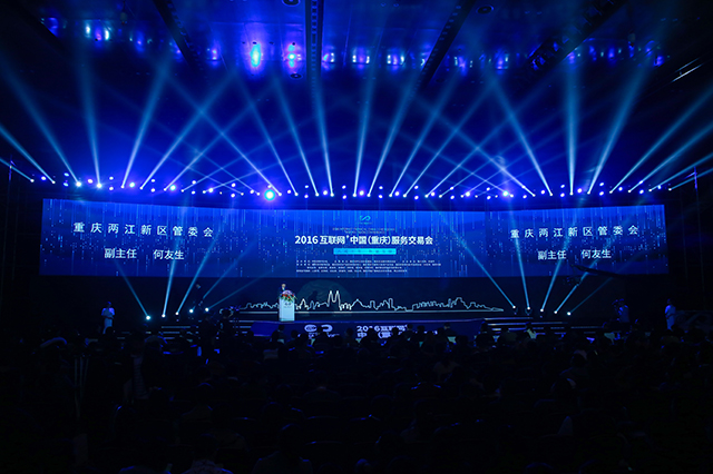 互聯(lián)網(wǎng)+中國（重慶）服務(wù)交易會(huì)